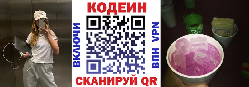 Кодеин Purple Drank  сколько стоит  Приозерск 